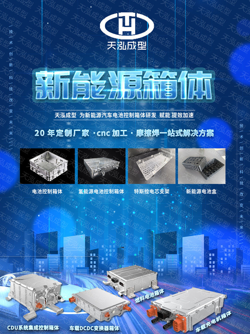 新能源汽車動力電池箱體